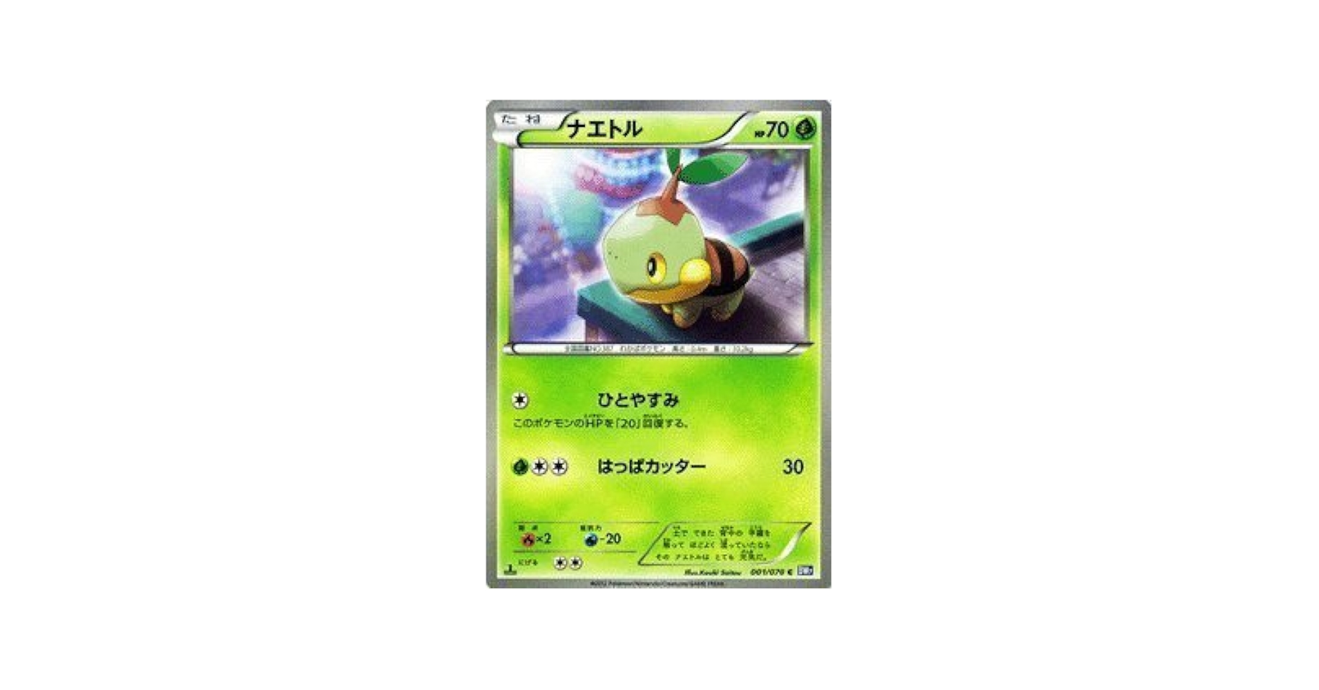 Amazon.co.jp: ポケモンカード 【ナエトル】 PMBW7-P01-C ≪BW7